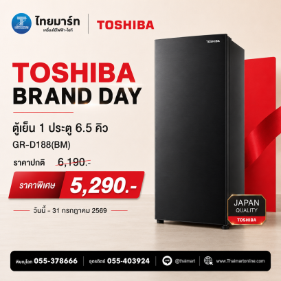 ตู้เย็น1ประตู Toshiba รุ่น GR-D188 (BM) ขนาด 6.5 คิว