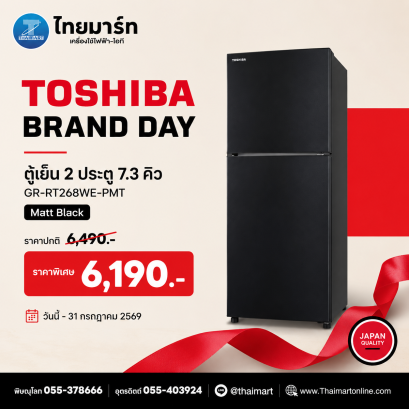 ตู้เย็น 2 ประตู TOSHIBA  รุ่นGRRT268WEPMTMB 7.3 คิว