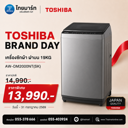 TOSHIBA เครื่องซักผ้าฝาบน 19 กิโลกรัม รุ่น AW-DM2000NT(SK)