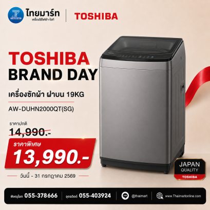 TOSHIBA เครื่องซักผ้าฝาบน 19Kg. สีเงิน รุ่น AW-DUHN2000QT(SG)