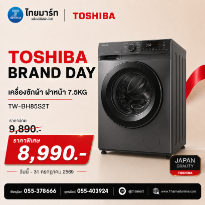 TOSHIBA เครื่องซักผ้าฝาหน้า 7.5 กก.INVERTER สีขาว รุ่น TW-BH85S2T