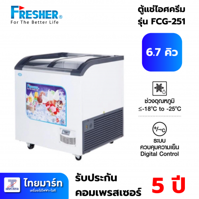 Fresher FCG-251 Ice Cream Freezer ความจุ 190 ลิตร 6.7คิว