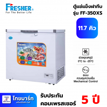 FRESHER ตู้แช่แข็งฝาทึบ 11.6 คิว รุ่น FF-350XS