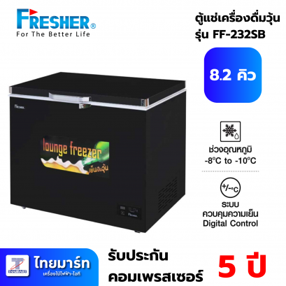 FRESHER ตู้แช่เป็นวุ้นฝาทึบ รุ่น FF-232SB ความจุ 230 ลิตร ขนาด 8.2 คิว 70 ขวด