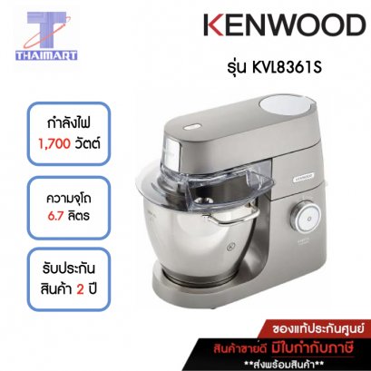 เครื่องผสมอาหาร 1700 วัตต์ รุ่น KVL8361S