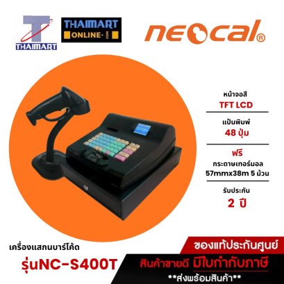 [CLEARANCE SALE] NEOCAL เครื่องบันทึกเงินสด รุ่น NS400T