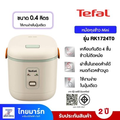 TEFAL หม้อหุงข้าว Mini ความจุ 0.4 ลิตร รุ่น RK1724T0 สีครีม-เขียว