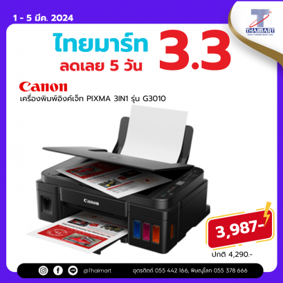 Canon Inkjet Pixma G3010 (All-In-One) Wi-Fi