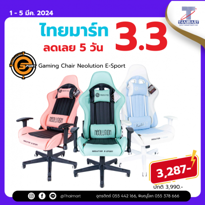 เก้าอี้เกมมิ่ง Neolution E-Sport Pastel Gaming Chair คละสี