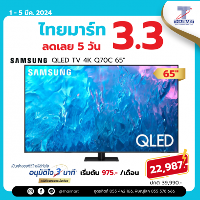 SAMSUNG QLED TV UHD 4K รุ่น QA65Q70CAKXXT สมาร์ททีวี 65 นิ้ว