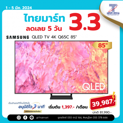 Samsung QLED Smart TV 4K 85นิ้ว รุ่น QA85Q65CAKXXT