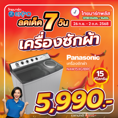 PANASONIC เครื่องซักผ้า 2 ถัง 15 กิโลกรัม รุ่น NA-W15XG1BRC
