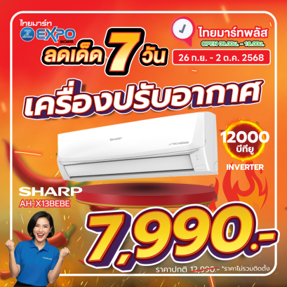SHARP เครื่องปรับอากาศ Plasma Cluster รุ่น AH-X13BEBE 12,000 BTU อินเวอร์เตอร์