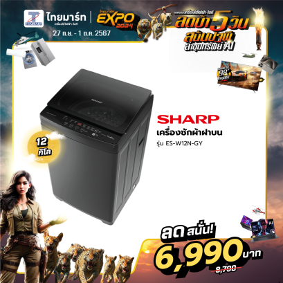 SHARP เครื่องซักผ้า ฝาบน 12 กก. รุ่น ES-W12N-GY