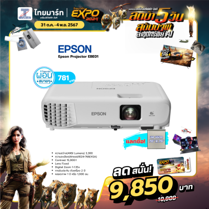 Projector Epson (เครื่องฉายโปรเจคเตอร์)  รุ่น EB-E01