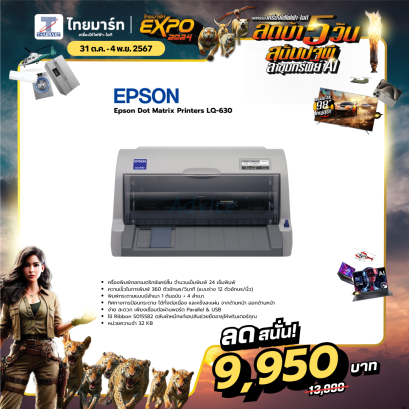 PRINTER (เครื่องพิมพ์) EPSON LQ630 DOT MATRIX