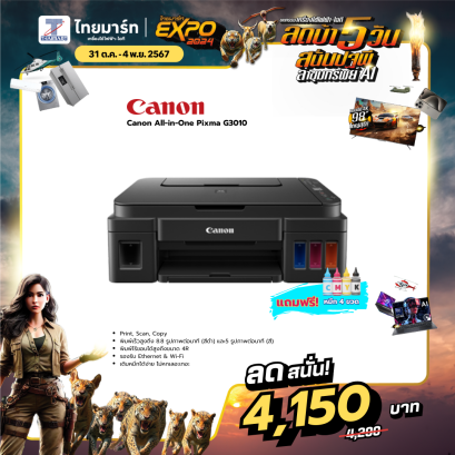 เครื่องปริ้น Canon Inkjet Pixma G3010 (All-In-One) Wi-Fi