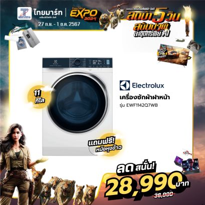 เครื่องซักผ้าฝาหน้า ขนาด 11 กก. ยี่ห้อ Electrolux รุ่น EWF1142Q7WB (เครื่องศูนย์ไทย รับประกัน 2ปี)