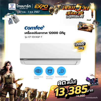 TOSHIBA Comfee แอร์ เครื่องปรับอากาศติดผนัง Inverter 12,000 BT U WIFI รุ่น CF-12VAGF-T/CF-12VAGC-T