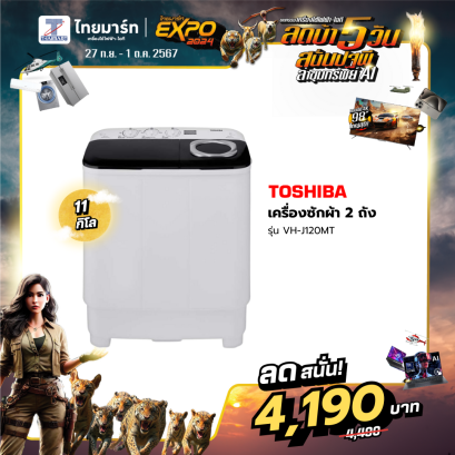 TOSHIBA เครื่องซักผ้า 2 ถัง 11Kg สีขาว รุ่น VH-J120MT