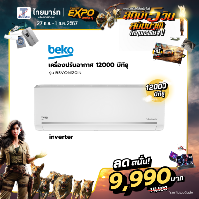 BEKO แอร์ เครื่องปรับอากาศติดผนัง INVERTER 12000 BTU รุ่น BSVON120