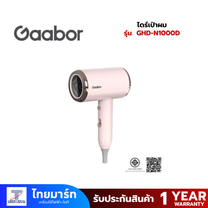 GAABOR ไดร์เป่าผม รุ่น GHD-N1000D ปรับความแรงได้ 3 ระดับ มีเทคโนโลยีแสงสีฟ้า