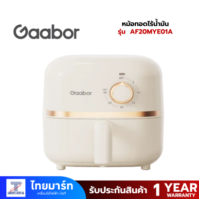 GAABOR หม้อทอดไร้น้ำมันมินิ 2 ลิตร รุ่น AF20MYE01A สีขาว