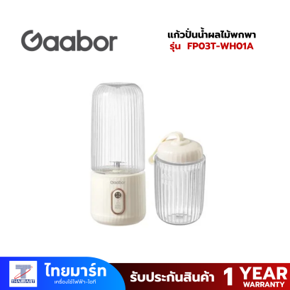 GAABOR แก้วปั่นน้ำผลไม้พกพา รุ่น FP03T-WH01A สีขาว