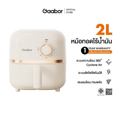 GAABOR หม้อทอดไร้น้ำมันมินิ 2 ลิตร รุ่น AF20MYE01A สีขาว