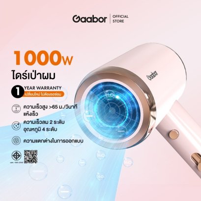 GAABOR ไดร์เป่าผม รุ่น GHD-N1000D ปรับความแรงได้ 3 ระดับ มีเทคโนโลยีแสงสีฟ้า