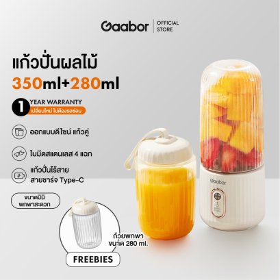 GAABOR แก้วปั่นน้ำผลไม้พกพา รุ่น FP03T-WH01A สีขาว