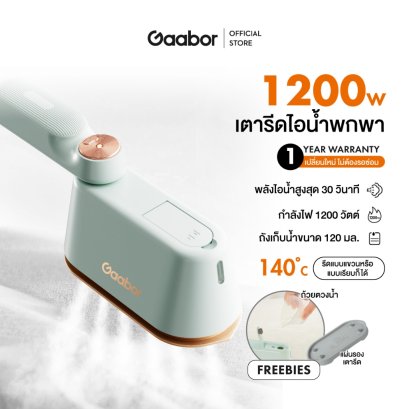 GAABOR เตารีดไอน้ำพกพา 120 มล. รุ่น HMM01A สีเขียว