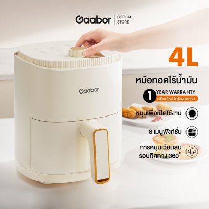 GAABOR  หม้อทอดไร้น้ำมัน รุ่น AF-35M01A ขนาด 4 ลิตร ระบบลมร้อน 360° โหมดทำอาหาร 8 แบบ