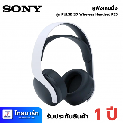หูฟังเกมมิ่ง Sony PULSE 3D Wireless Headset PS5
