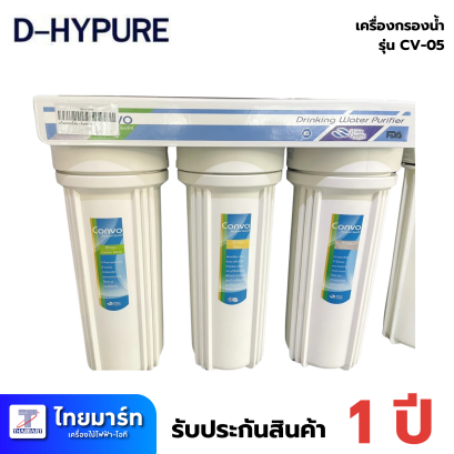 DHYPURE เครื่องกรองน้ำดื่ม 5 ขั้นตอน Dhypure CV-05