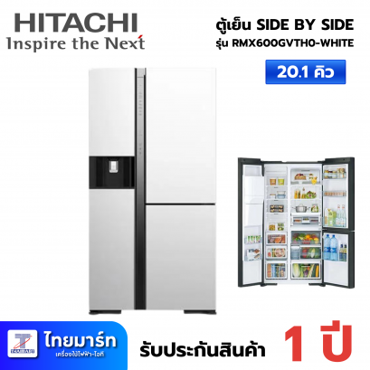 HITACHI ตู้เย็น Side By Side 21.1 คิว รุ่น R-MX600GVTHO-WHITE