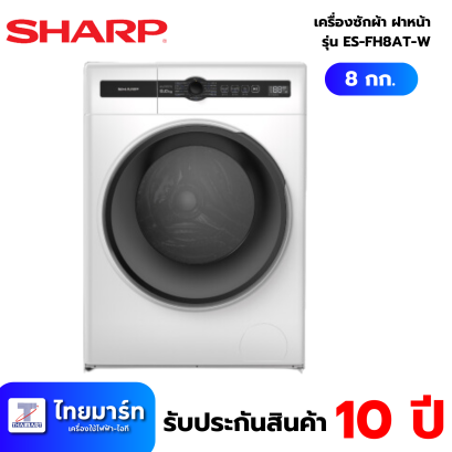 SHARP เครื่องซักผ้าฝาหน้า รุ่น ES-FH8BT-W ขนาด 8 kg. INVERTER,HONOR SE Series