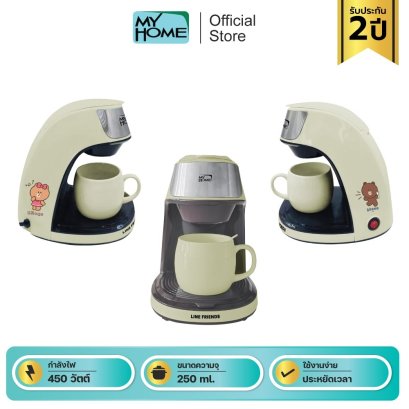 MY HOME เครื่องชงกาแฟ สีเบจ รุ่น CF002 MY HOME เครื่องชงกาแฟ สีเบจ รุ่น CF002