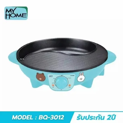 MY HOME เตาบาร์บีคิว Line Friend รุ่น BQ3012 สีฟ้า