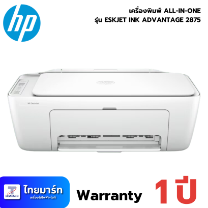 เครื่องปริ้น HP Inkjet Advantage 2875 (All-In-One)