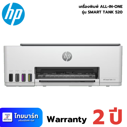 PRINTER (เครื่องพิมพ์) HP SMART TANK 520 ALL-IN-ONE