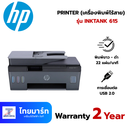 HP PRINTER (เครื่องพิมพ์ไร้สาย) INKTANK 615 ALL-IN-ONE