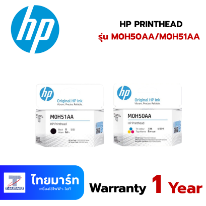 HP PRINTHEAD (หัวพิมพ์สำหรับเครื่องพิมพ์) M0H50AA/M0H51AA