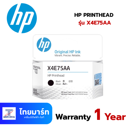 HP PRINTHEAD (หัวพิมพ์สำหรับเครื่องพิมพ์) X4E75AA