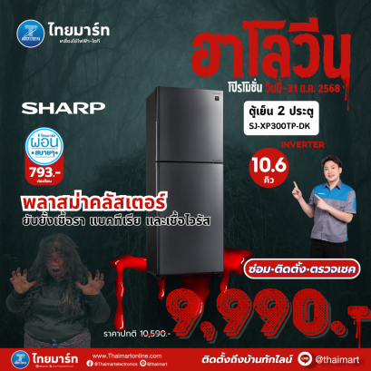 SHARP ตู้เย็น 2 ประตู PEACH SERIES 10.6 คิว Inverter รุ่น SJ-XP300TP-DK