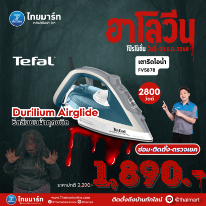 TEFAL เตารีดไอน้ำ  รุ่น FV5878 กำลัง 2,800 วัตต์ สีน้ำเงิน TEFAL เตารีดไอน้ำ  รุ่น FV5878 กำลัง 2,800 วัตต์ สีน้ำเงิน