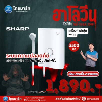SHARP เครื่องทำน้ำอุ่น 3500 วัตต์ รุ่น WH-34