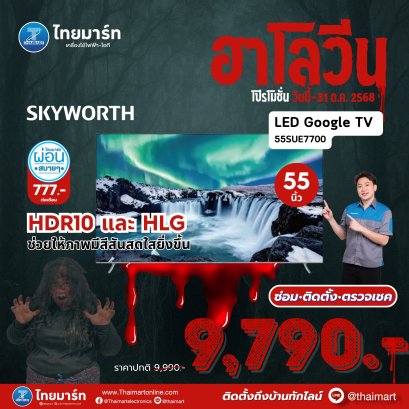 SKYWORTH 4K UHD Google TV ขนาด 55 นิ้ว รุ่น 55SUE7700