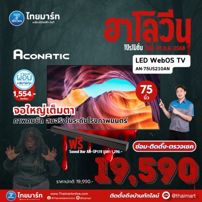 ACONATIC LED Smart TV 4K รุ่น 75US210AN WebOS Hub สมาร์ททีวี ขนาด 75 นิ้ว Magic Remote