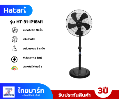 HATARI พัดลมอุตสาหกรรมเสาเดี่ยว 18 นิ้ว รุ่น IP18M1